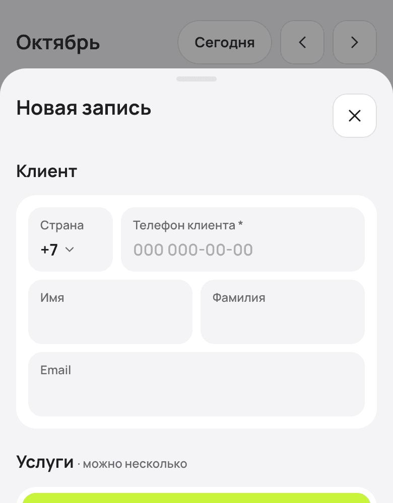 Окно «Новая запись»: телефон, имя и услуги клиента